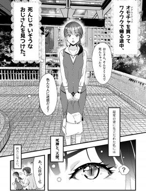 [えんがわ同盟 (inkLoud2)] 舌長ちゃんが知らないおじさんのEDを治すお話_03