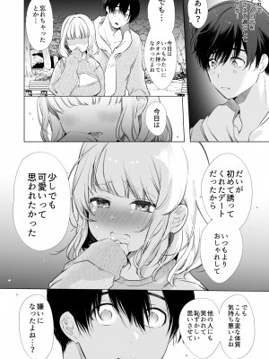 [diletta (山本ともみつ)] 僕の彼女は涎が多すぎる_12