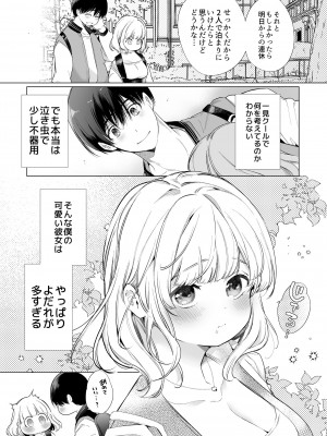 [diletta (山本ともみつ)] 僕の彼女は涎が多すぎる_52