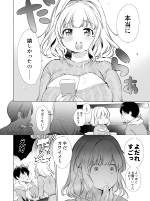 [diletta (山本ともみつ)] 僕の彼女は涎が多すぎる_10