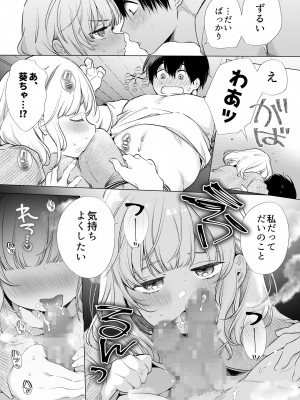 [diletta (山本ともみつ)] 僕の彼女は涎が多すぎる_28