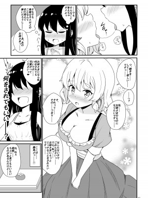 [あいいろさくら (相川りょう)] 私、お姉さまの百合奴隷になりますっ♥ [DL版]_12
