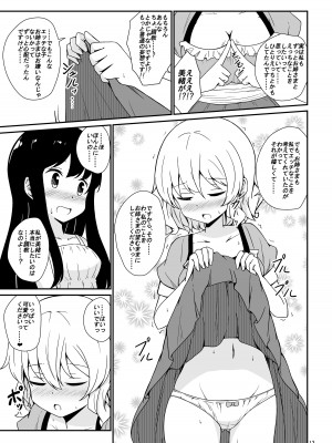 [あいいろさくら (相川りょう)] 私、お姉さまの百合奴隷になりますっ♥ [DL版]_14