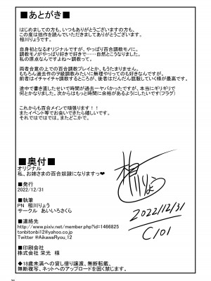 [あいいろさくら (相川りょう)] 私、お姉さまの百合奴隷になりますっ♥ [DL版]_27