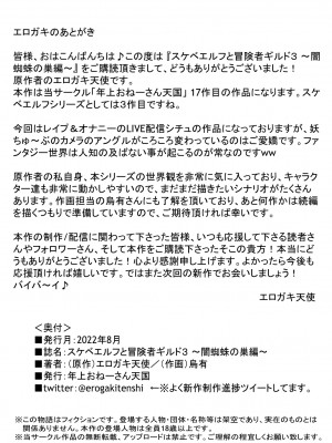 [年上おねーさん天国 (エロガキ天使、烏有)] スケベエルフと冒険者ギルド3 ～闇蜘蛛の巣編～_35