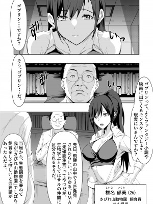 [年上おねーさん天国 (エロガキ天使、浅ひるゆう)] 3匹のゴブリンにヤラれちゃった飼育員さん_02