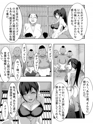 [年上おねーさん天国 (エロガキ天使、浅ひるゆう)] 3匹のゴブリンにヤラれちゃった飼育員さん_04