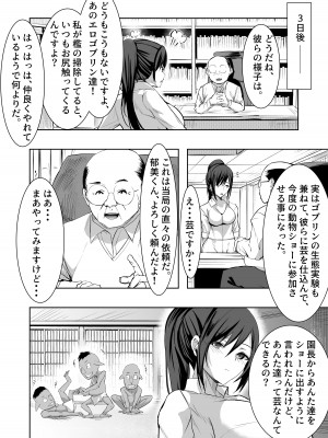 [年上おねーさん天国 (エロガキ天使、浅ひるゆう)] 3匹のゴブリンにヤラれちゃった飼育員さん_09