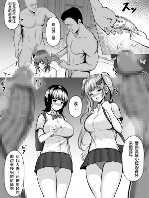 [猫耳と黒マスク (cielo)] 私たちJ〇姉妹はママと一緒にパパ活してます [中国翻訳]_06