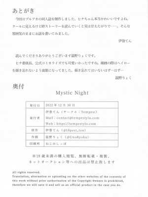 (C101) [Tempest (伊巻てん、温野りょく)] Mystic Night (ブルーアーカイブ)_27