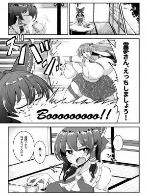 [肌色ルイボスティー (パンダィン)]&nbsp;&nbsp;霊夢さん、えっちしましょう!&nbsp;&nbsp;(東方Project) [DL版]_03