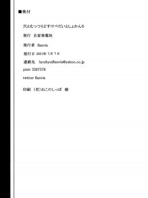 [自家発電処 (flanvia)] 穴とむっつりどすけべだいとしょかん 5 (東方Project) [DL版]_30