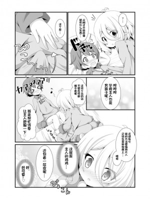 [ペッたんコっ! (こしりろ)] ちっちゃな主さまと! (プリンセスコネクト!Re：Dive) [影子van个人汉化] [DL版]_06