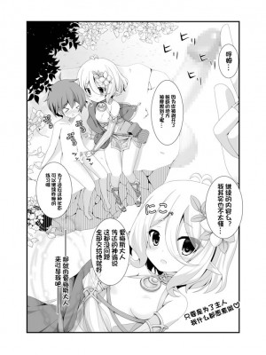 [ペッたんコっ! (こしりろ)] ちっちゃな主さまと! (プリンセスコネクト!Re：Dive) [影子van个人汉化] [DL版]_12