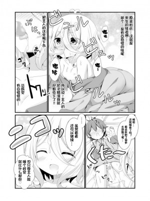 [ペッたんコっ! (こしりろ)] ちっちゃな主さまと! (プリンセスコネクト!Re：Dive) [影子van个人汉化] [DL版]_10