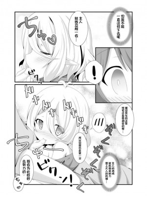 [ペッたんコっ! (こしりろ)] ちっちゃな主さまと! (プリンセスコネクト!Re：Dive) [影子van个人汉化] [DL版]_07
