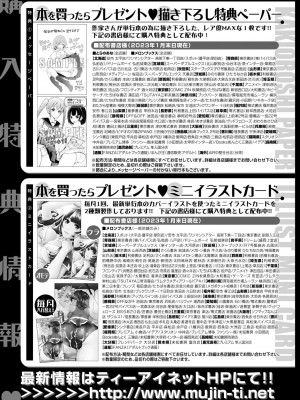 COMIC 夢幻転生 2023年4月号 [DL版]_505