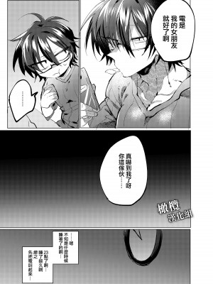 [拍手喝罪／我宮てれさ ] ラブぷらねっと｜朋友TS了、只能让她当我女朋友了 [橄榄汉化组]_04
