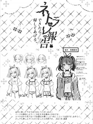 [ろこまに (真夏)] ネトラレ報告できたら帰してあげる。[DL版]_02