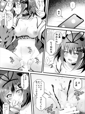 [ろこまに (真夏)] ネトラレ報告できたら帰してあげる。[DL版]_22