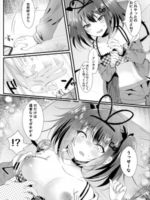 [ろこまに (真夏)] ネトラレ報告できたら帰してあげる。[DL版]_10