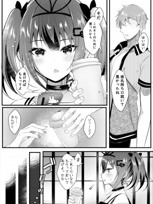 [ろこまに (真夏)] ネトラレ報告できたら帰してあげる。[DL版]_07