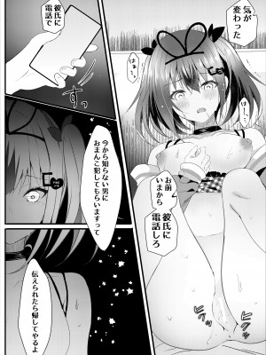 [ろこまに (真夏)] ネトラレ報告できたら帰してあげる。[DL版]_14