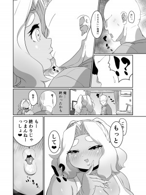 [みずさわ亭 (瑞沢)] ぽっちゃり黒ギャルとラブラブえっち！？ [DL版]_06