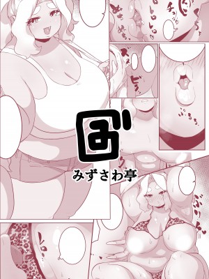 [みずさわ亭 (瑞沢)] ぽっちゃり黒ギャルとラブラブえっち！？ [DL版]_20