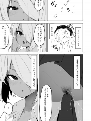 [そるてぃどっぐ。 (うましお)] 銀鏡イオリを催眠る。 (ブルーアーカイブ) [DL版]_17