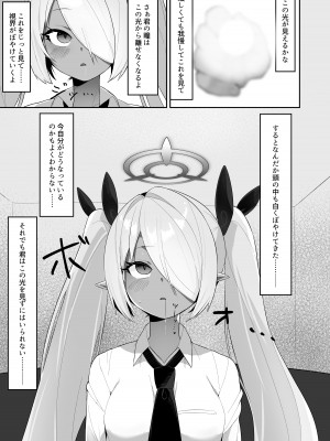 [そるてぃどっぐ。 (うましお)] 銀鏡イオリを催眠る。 (ブルーアーカイブ) [DL版]_05