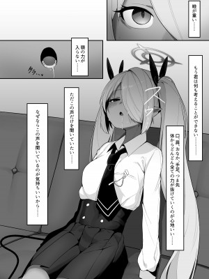 [そるてぃどっぐ。 (うましお)] 銀鏡イオリを催眠る。 (ブルーアーカイブ) [DL版]_06