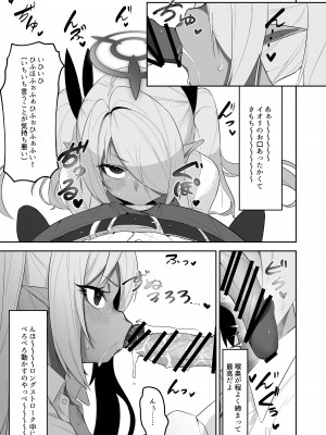 [そるてぃどっぐ。 (うましお)] 銀鏡イオリを催眠る。 (ブルーアーカイブ) [DL版]_13