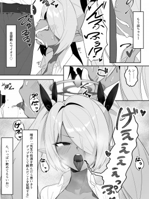 [そるてぃどっぐ。 (うましお)] 銀鏡イオリを催眠る。 (ブルーアーカイブ) [DL版]_14