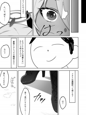 [そるてぃどっぐ。 (うましお)] 銀鏡イオリを催眠る。 (ブルーアーカイブ) [DL版]_27