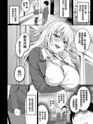 [香山リム]先輩セックスしませんか？ (COMIC BAVEL 2023年6月号)&nbsp;&nbsp;[白杨汉化组] [DL版]_02