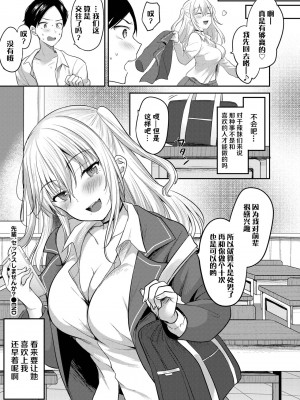 [香山リム]先輩セックスしませんか？ (COMIC BAVEL 2023年6月号)&nbsp;&nbsp;[白杨汉化组] [DL版]_22