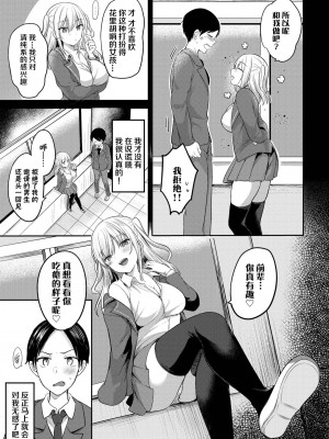[香山リム]先輩セックスしませんか？ (COMIC BAVEL 2023年6月号)&nbsp;&nbsp;[白杨汉化组] [DL版]_03