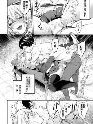 [香山リム]先輩セックスしませんか？ (COMIC BAVEL 2023年6月号)&nbsp;&nbsp;[白杨汉化组] [DL版]_10