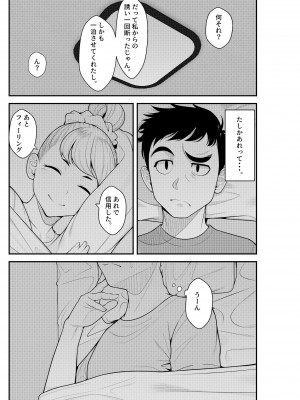 [クラムボン (ベンゾウ)] 家出ギャルを拾ったらハーレムになった話_43