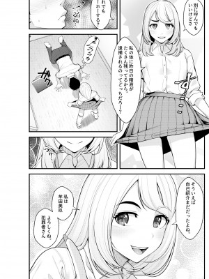 [クラムボン (ベンゾウ)] 家出ギャルを拾ったらハーレムになった話_36