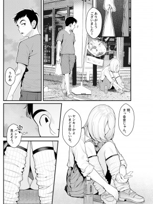 [クラムボン (ベンゾウ)] 家出ギャルを拾ったらハーレムになった話_05