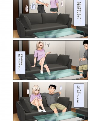 [クラムボン (ベンゾウ)] 家出ギャルを拾ったらハーレムになった話_38