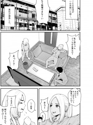 [クラムボン (ベンゾウ)] 家出ギャルを拾ったらハーレムになった話_83