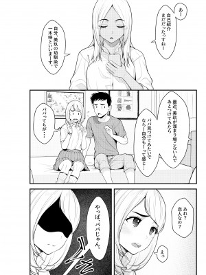 [クラムボン (ベンゾウ)] 家出ギャルを拾ったらハーレムになった話_50