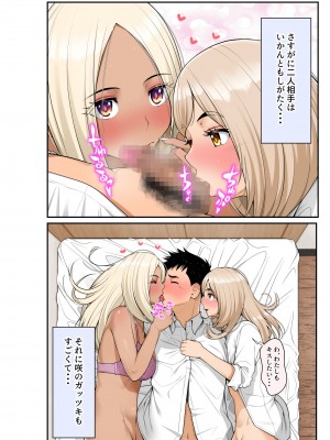 [クラムボン (ベンゾウ)] 家出ギャルを拾ったらハーレムになった話_82