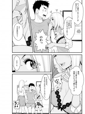 [クラムボン (ベンゾウ)] 家出ギャルを拾ったらハーレムになった話_52