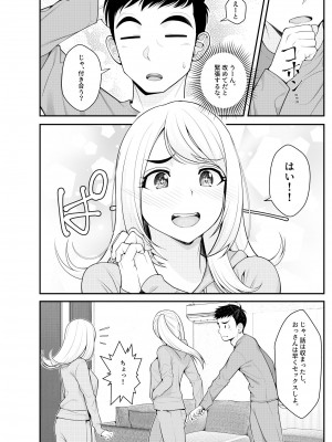 [クラムボン (ベンゾウ)] 家出ギャルを拾ったらハーレムになった話_86