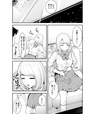 [クラムボン (ベンゾウ)] 家出ギャルを拾ったらハーレムになった話_10