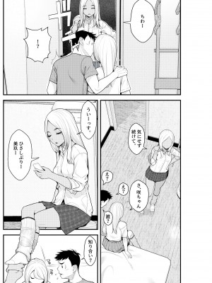 [クラムボン (ベンゾウ)] 家出ギャルを拾ったらハーレムになった話_49